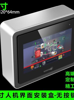 plc人机界面15寸无按键孔触摸屏安装盒威纶步科控制箱屏幕电控箱