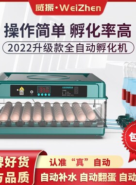 德国进口日本【高孵化率】威振小型家用全自动水牀孵化器迷你孵化