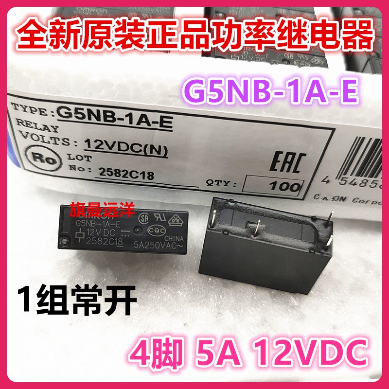 全新原装 G5NB-1A-E 12VDC 功率继电器 5A 12V 1组常开 DC12V 4脚