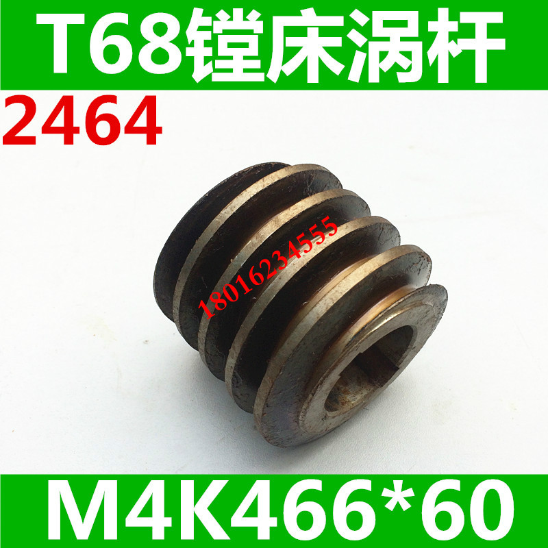 昆明T619卧式镗床蜗杆 中捷68卧式镗床蜗杆 昆明T68镗床蜗杆