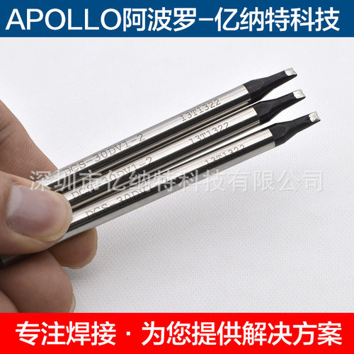 进口APOLLO阿波罗烙铁头TM-30DV2 40DV2 50DV2铝基灯板焊接咀