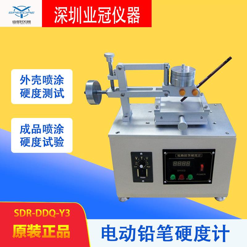 铅笔硬度检测设备SDR-DDQ-Y3铅笔硬度计电动铅笔硬度试验机