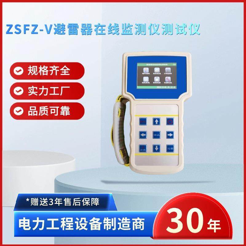电力ZSFZ-V避雷器在线监测仪测试仪手持雷击计数器校验器