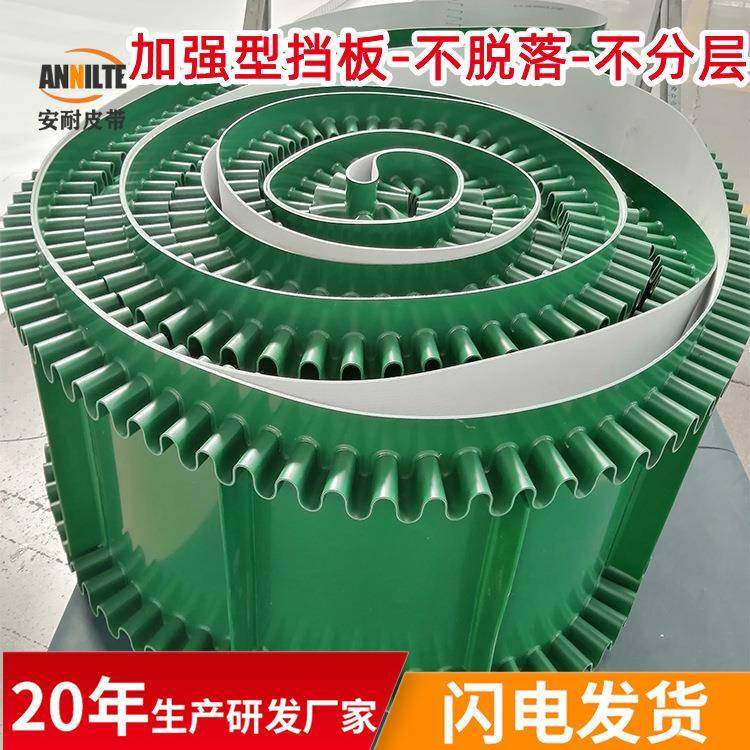山东安耐PVC黑色绿色挡边传送带无缝裙边挡板输送带波形边皮带,标准件/零部件/工业耗材,输送带/传送带,淘宝优惠券,粉丝福利购,淘宝优惠卷