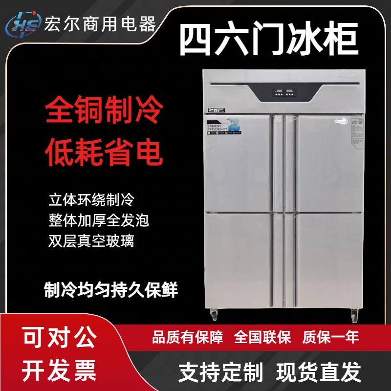 商用厨房冰箱四门六门冷柜冰柜冷冻保鲜冷藏双温直销无指纹不锈钢