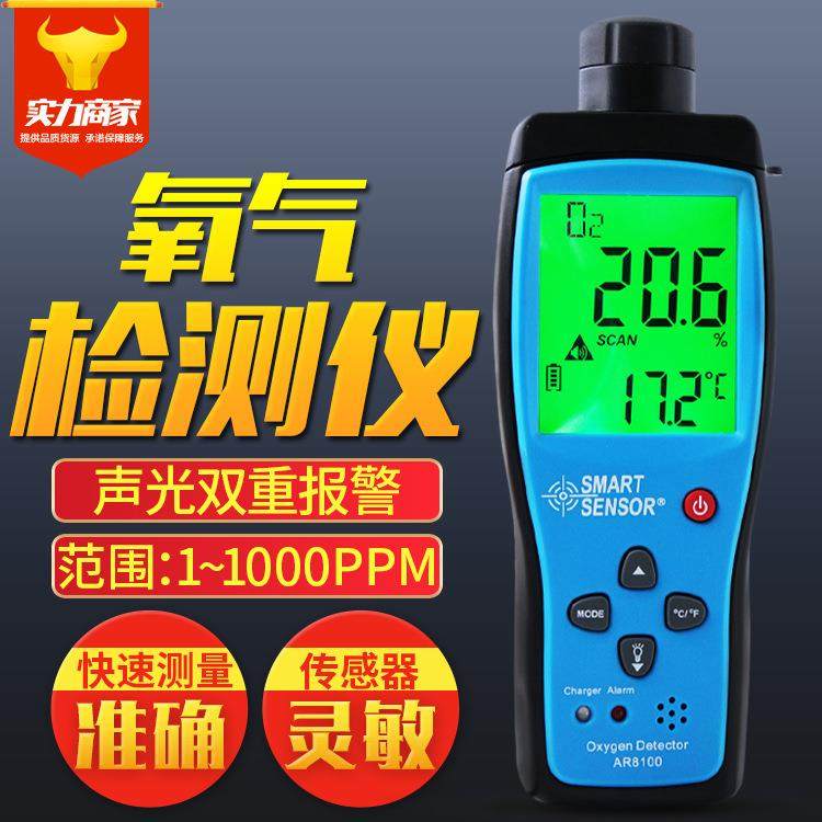香港AR8100氧气O2浓度含量手持便携式检测试测定仪表