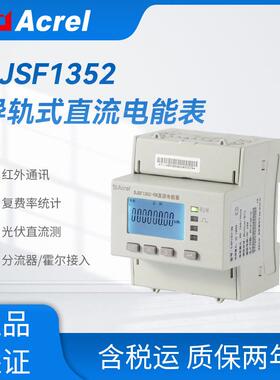 CPA认证直流基站储能导轨直流电能表DJSF1352系列分流器/霍尔接入
