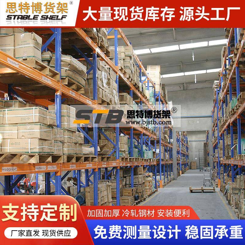 厂家供应重型横梁式货架库房货架仓储货架库房高位承重立体货架