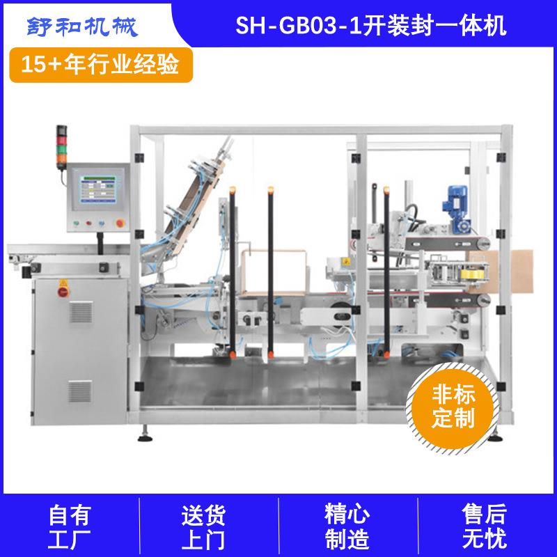 苏州厂家全自动装箱机侧推式开装封一体机饼干牛奶装箱非标定制