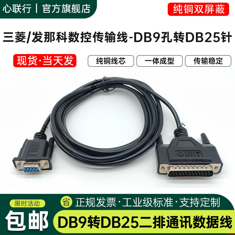 心联行发那科三菱加工中心机床线