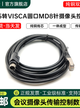 工业级RJ45转VISCA圆口DIN8针控制线用于华为摄像头TE30405060vpc