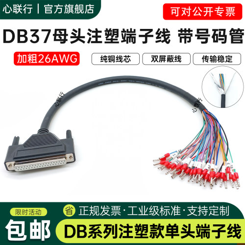 DB37单头线带号码管端子线