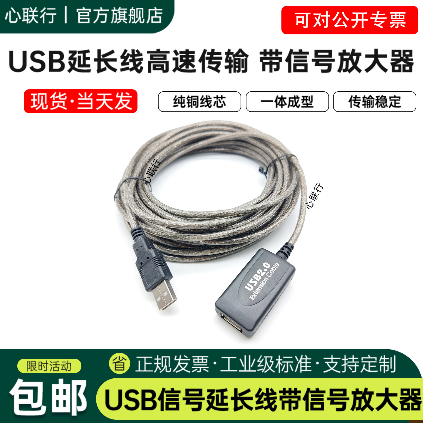 心联行usb延长线10米信号放大器数据线键盘鼠标打印机加长摄像头