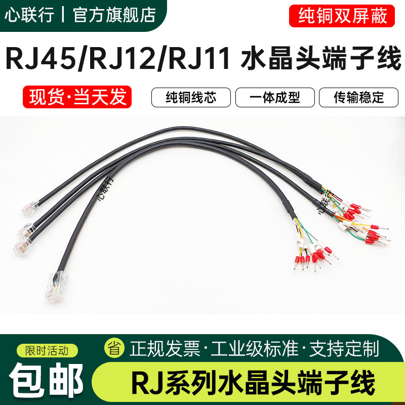 RJ11/RJ12/RJ45水晶头端子线带号码管转485/422/CAN RJ45转232线