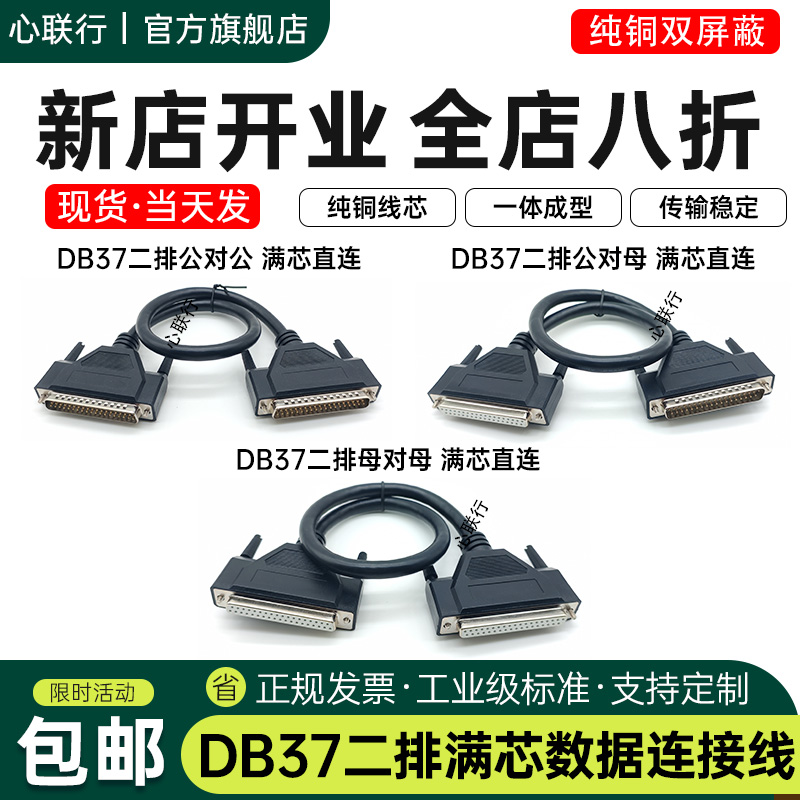 心联行DB37连接线PLC编程数据线