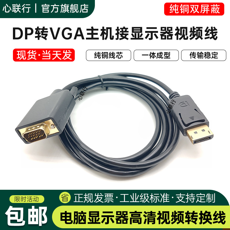 DP转VGA高清线电脑主机服务器显卡显示器连接线转换器转接头vja