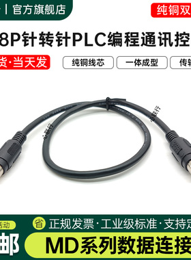 心联行纯铜MD8连接线PLC触摸屏圆头8针通讯线8芯伺服编程器数据线