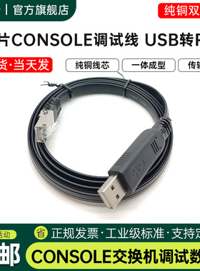 心联行usb转console线交换机调试免驱适用于华为h3c思科usb转RJ45