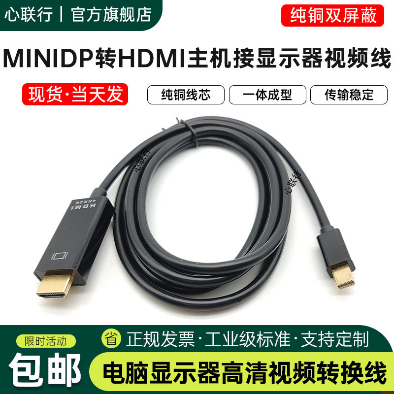 心联行minidp转hdmi线转接高清4K60Hz迷你dp电脑主机工作站视频线