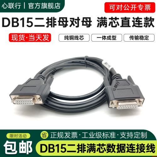 心联行工业级DB15满芯连接线