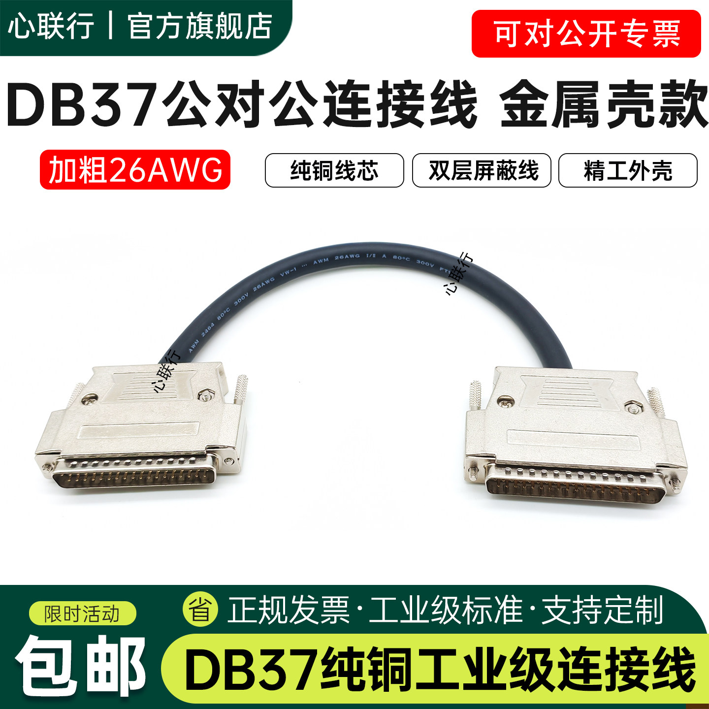 加粗纯铜DB37连接线26AWG图片