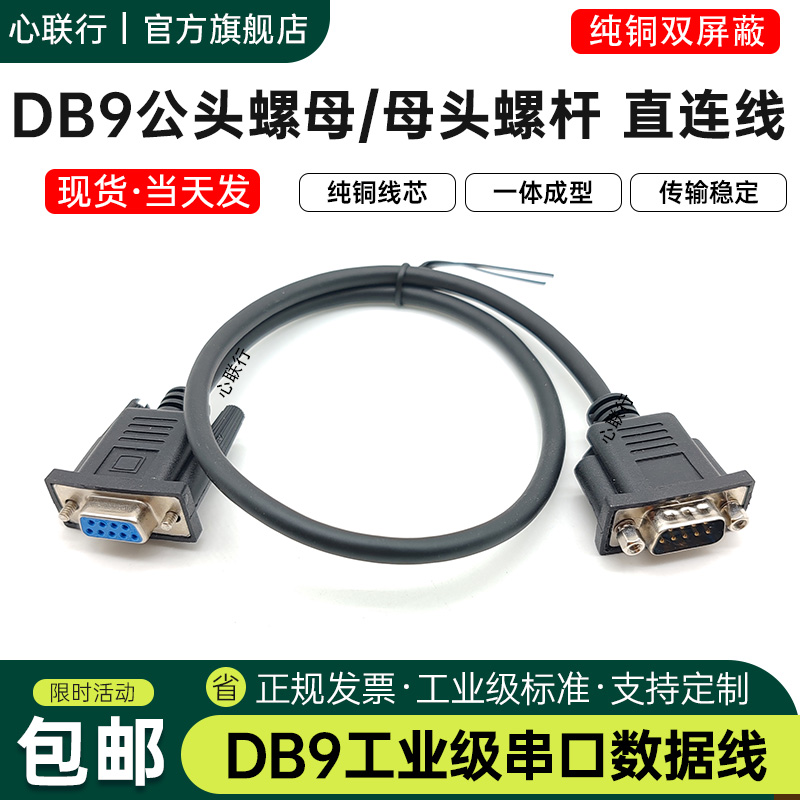 心联行DB9公头螺母母头螺杆线