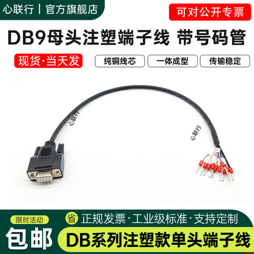 DB25DB15DB9单头带号码管端子线