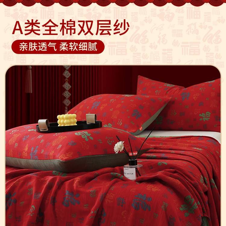 纯棉双层纱红色百福床单单件全棉纱布床笠罩结婚本命年送老人被单