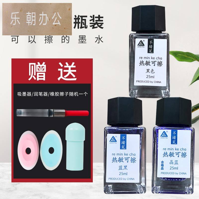 2P80瓶装-热敏可擦钢笔墨水25ml不堵笔墨水魔擦摩磨可擦易魔力擦
