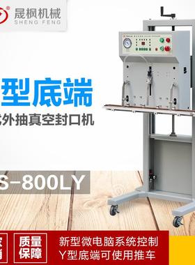 式真空立封口机垂打SF201903直真型空包机