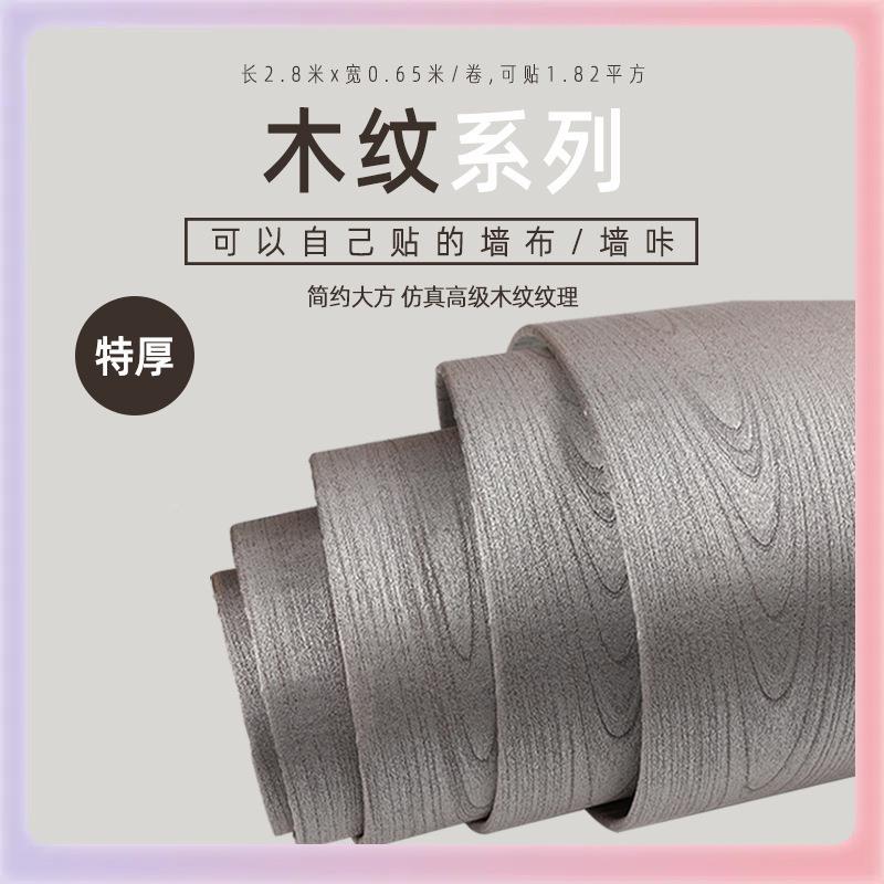 木纹加房厚自粘防水P467CV墙布橱衣柜桌纸椅旧门无痕家具翻新壁墙