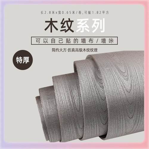 木纹加房厚自粘防水P467CV墙布橱衣柜桌纸椅旧门无痕家具翻新壁墙