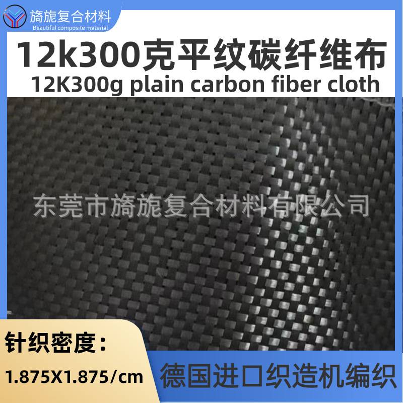 12k300克双向平纹布航模轮船游艇汽车内饰改装进口碳布
