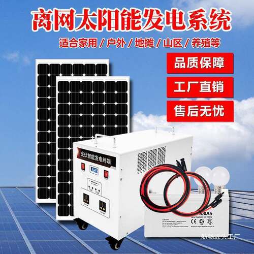 太阳能光伏发屋电系统小家用全套22300W太阳0v型大功离网顶率太阳