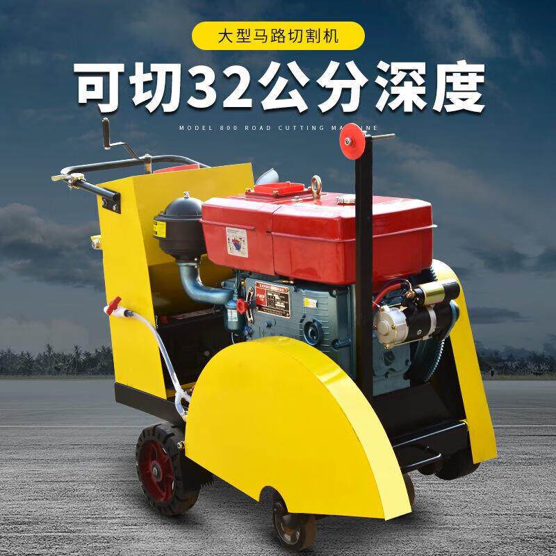 大型马路割机混凝土切油路529机电动路面切路机汽油切缝柴机刻纹