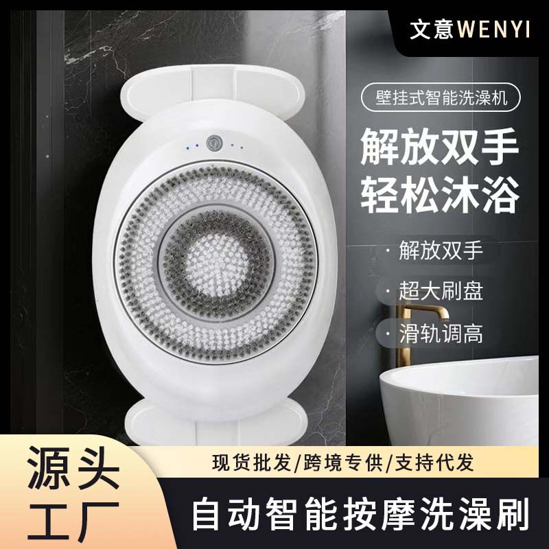 跨境自动智能按摩洗澡刷搓背多功能壁挂式可移动电动洗澡机沐浴刷