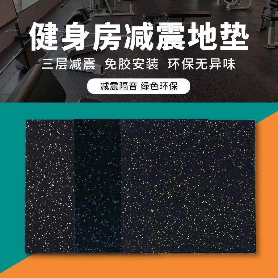健身房地垫橡室TKD内隔音卡扣健力量减区震地板胶地垫身房橡胶地