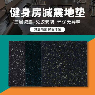 健身房地垫橡室TKD内隔音卡扣健力量减区震地板胶地垫身房橡胶地