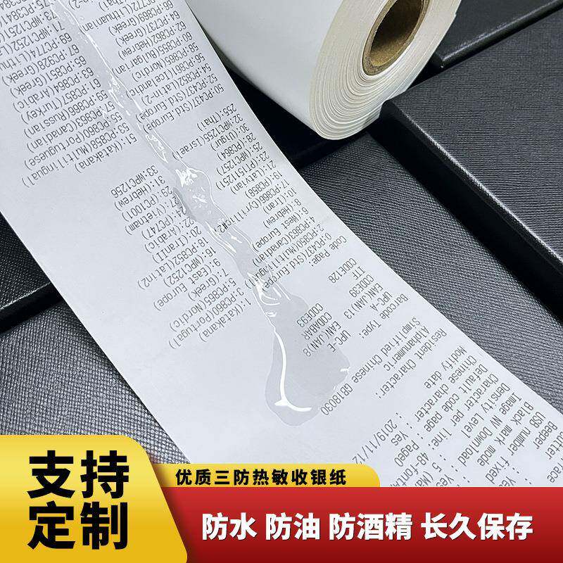热敏纸10三效防长2热敏纸210210*180*180三防纸热敏纸a4敏热纸