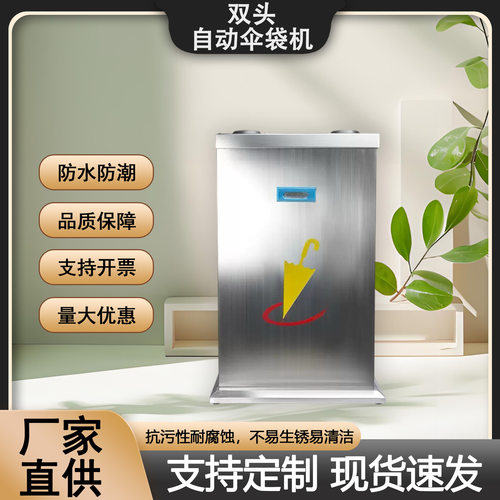 不锈钢自动伞套机长短伞袋机商场酒店雨伞架收纳筒一次性套伞袋机