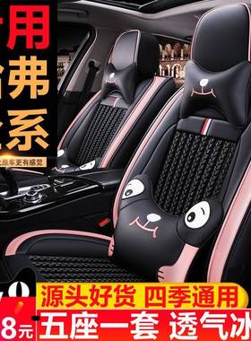 汽车坐垫TM-65153四季用通哈弗F5F7H2SH6H5H7大狗赤兔全包卡通皮