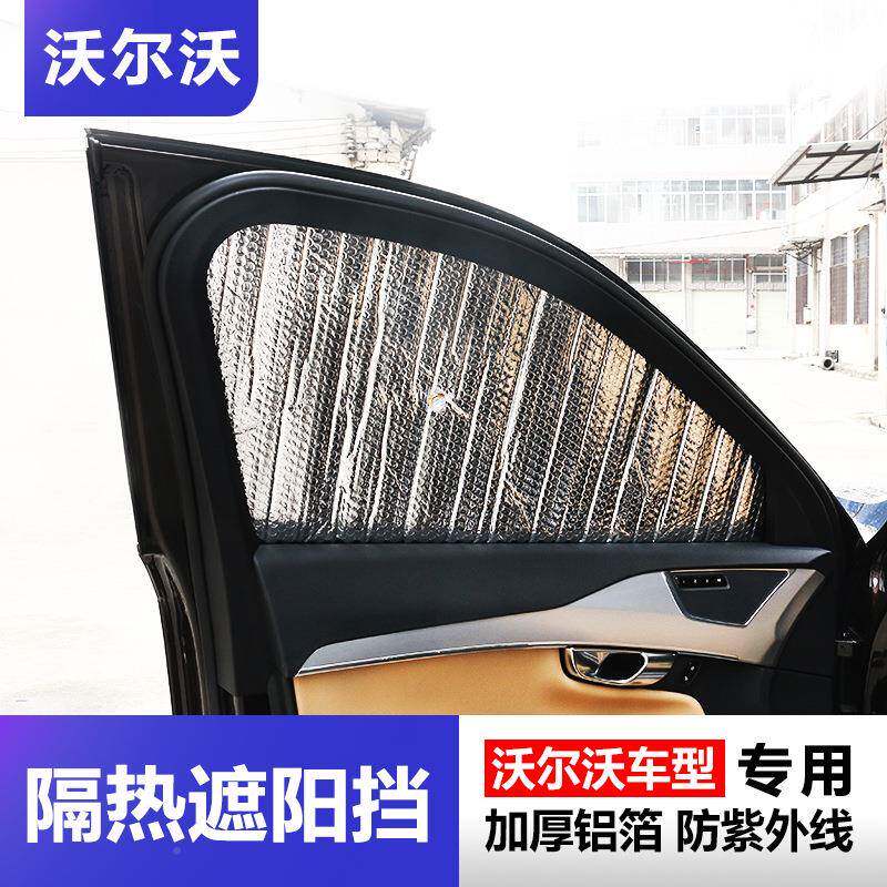 沃尔沃S90XC60X挡C90遮阳板隔热降温专用避遮光阳汽车用品560改装