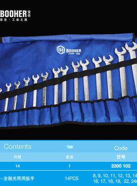 宝合工具扳2200102EDS14件全光抛两用扳手组呆梅套两用手扳手全抛