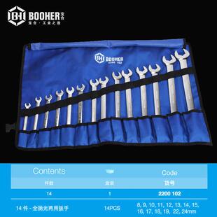 宝合工具扳2200102EDS14件全光抛两用扳手组呆梅套两用手扳手全抛