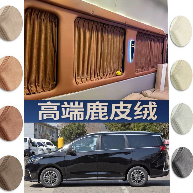 上汽大通MAXUS EUNIQ 5麂皮绒汽车窗帘双轨私密隔热遮光帘上螺丝