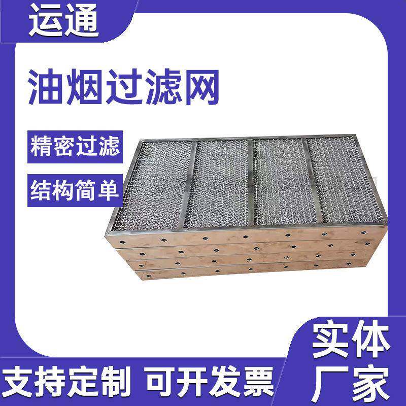 油烟过滤网高机温1013箔滤油网带边框锈气液过铝滤网板式不钢油烟