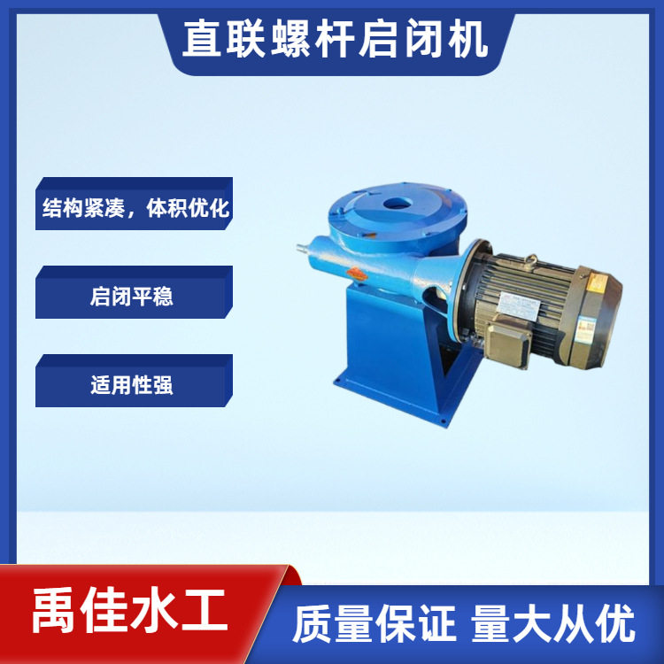 直连式启闭机手电两用螺杆式启闭机水利工程水电站多种规格