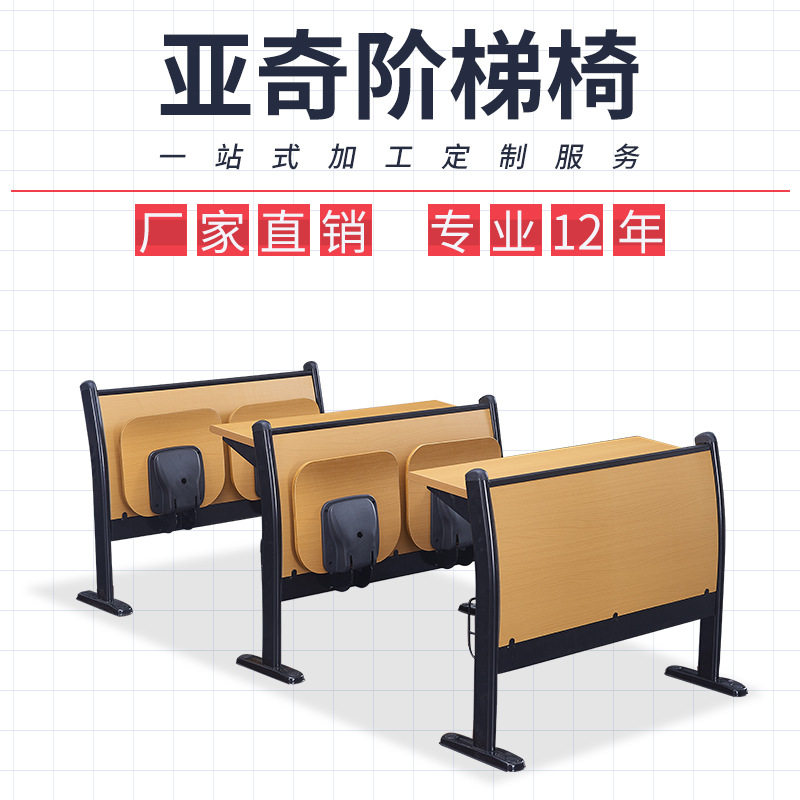 阶梯教室座椅 带折叠写字板 公共空间场馆适用