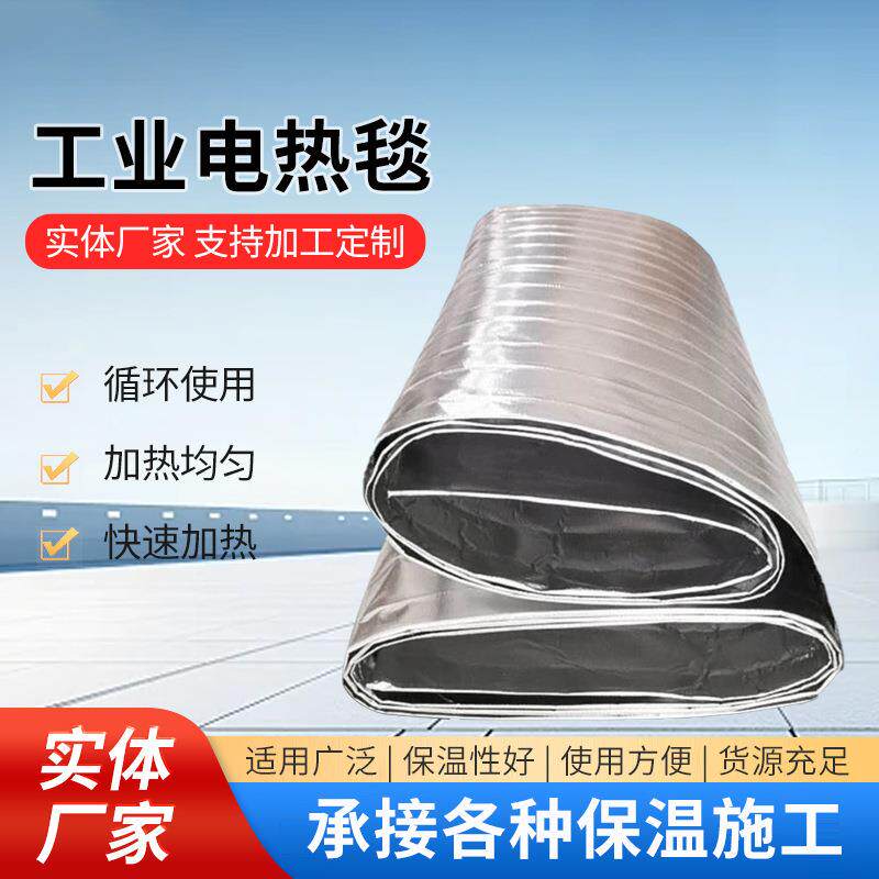 程电热毯工混毯泥土加热养IIR护工业防水铝箔加热可温加调厚防水