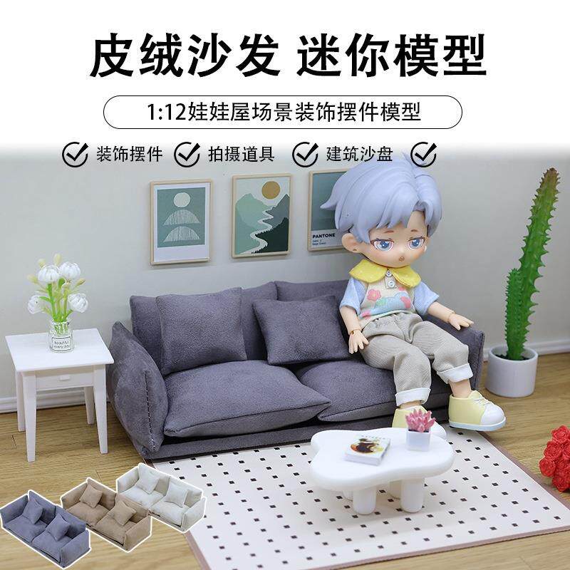 ?1:12娃娃屋d发模olhlouse745迷你家具模型袖珍沙型微缩皮绒休闲